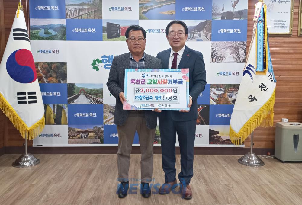 옥천에 고향사랑 기부 2년 연속 200만원 쾌척