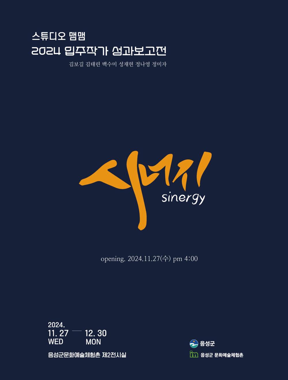 음성군문화예술체험촌, ‘입주작가 성과보고전’ 개막