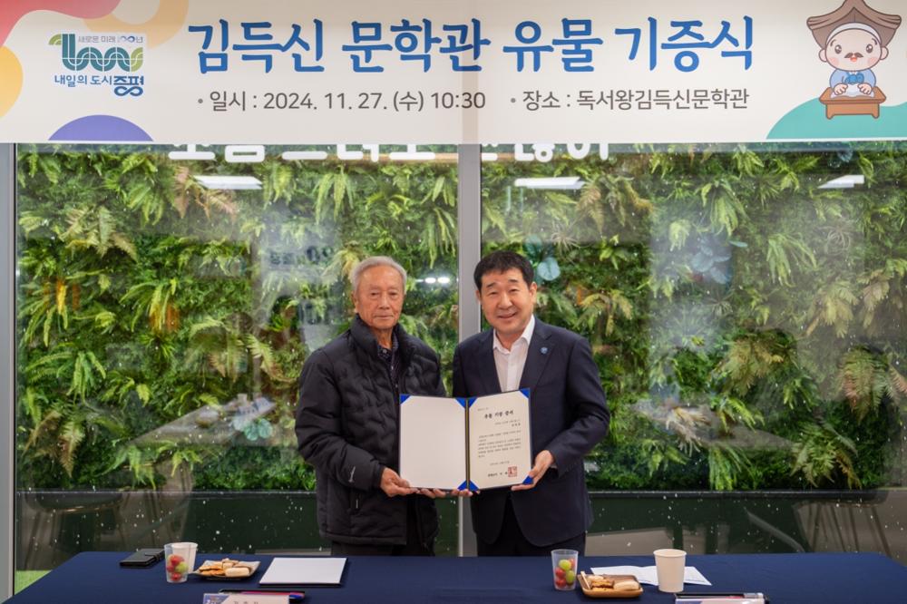 증평군 김득신 문학관에 유물 기증