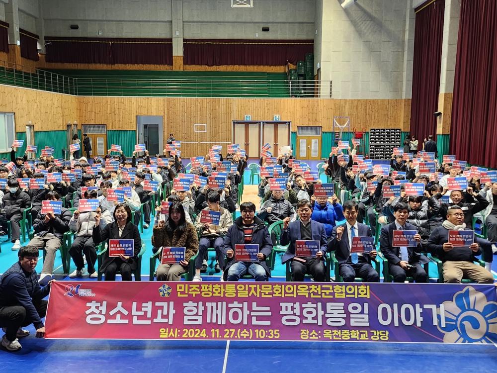 민주평통 옥천군협의회, 청소년과 함께하는 평화통일이야기 개최