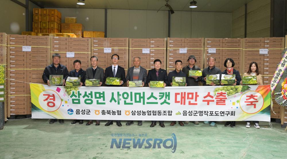 음성군 명품 샤인머스캣, 대만 첫 수출