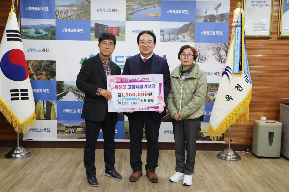 강호전기안전관리 임직원, 고향 옥천에 150만 원 기부