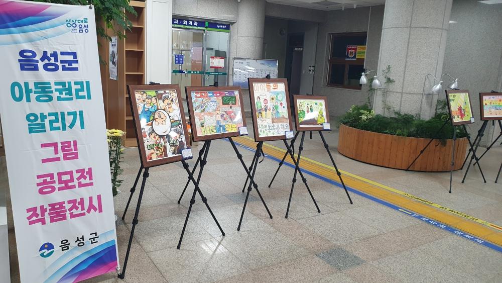 음성군, 2024년 아동권리 알리기 그림 공모전 수상작 선정