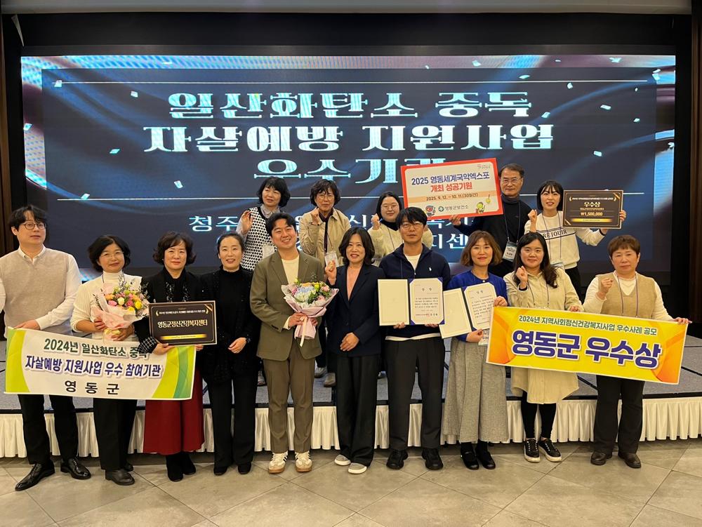 영동군, 정신건강복지사업과 자살예방사업에서 우수한 성과