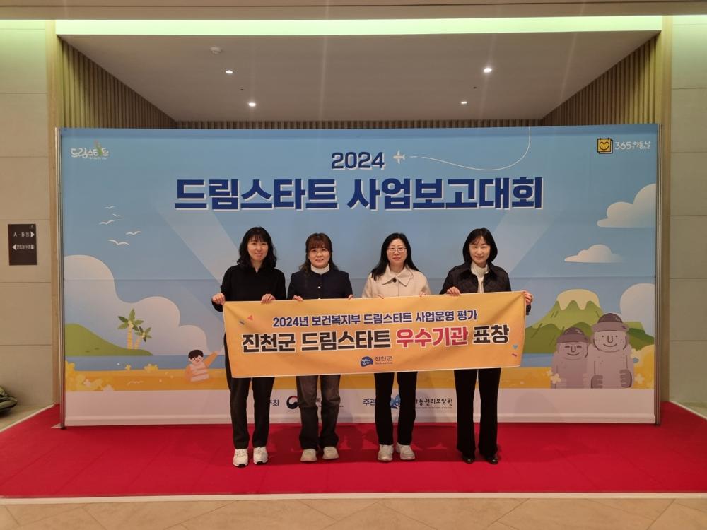 진천군, 드림스타트 수상으로 지역 경제 활성화 기대