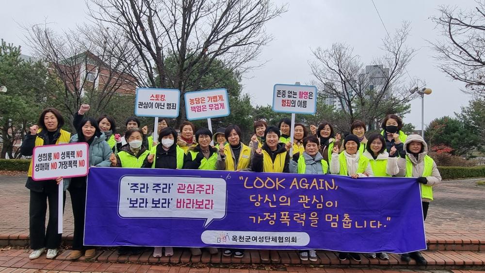 옥천군, 여성폭력추방 근절 앞장서는 합동 캠페인 실시