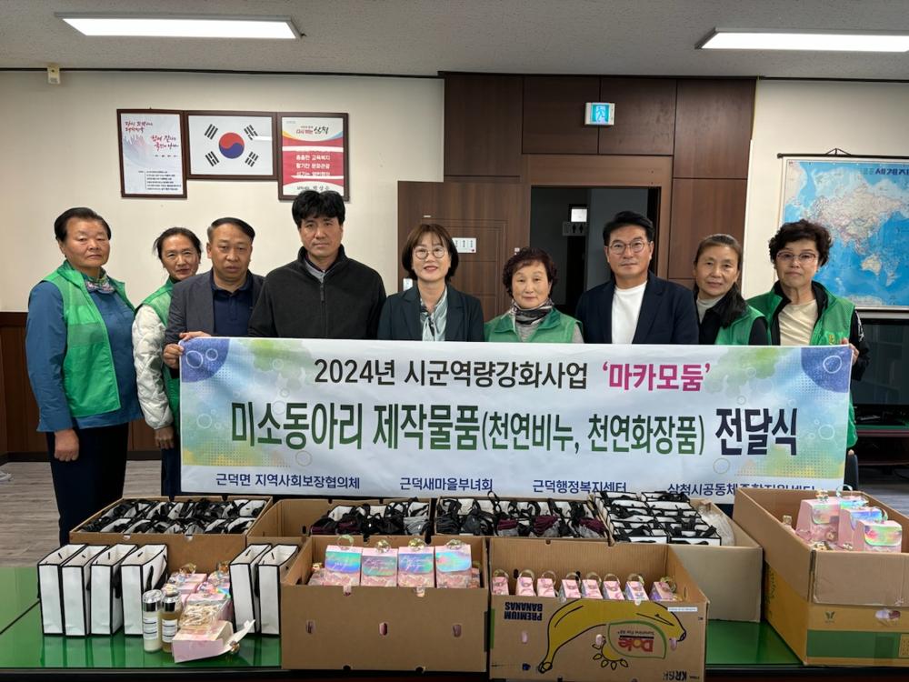 삼척시, 근덕면에서 동절기 맞이 후원물품 기부전달식 진행
