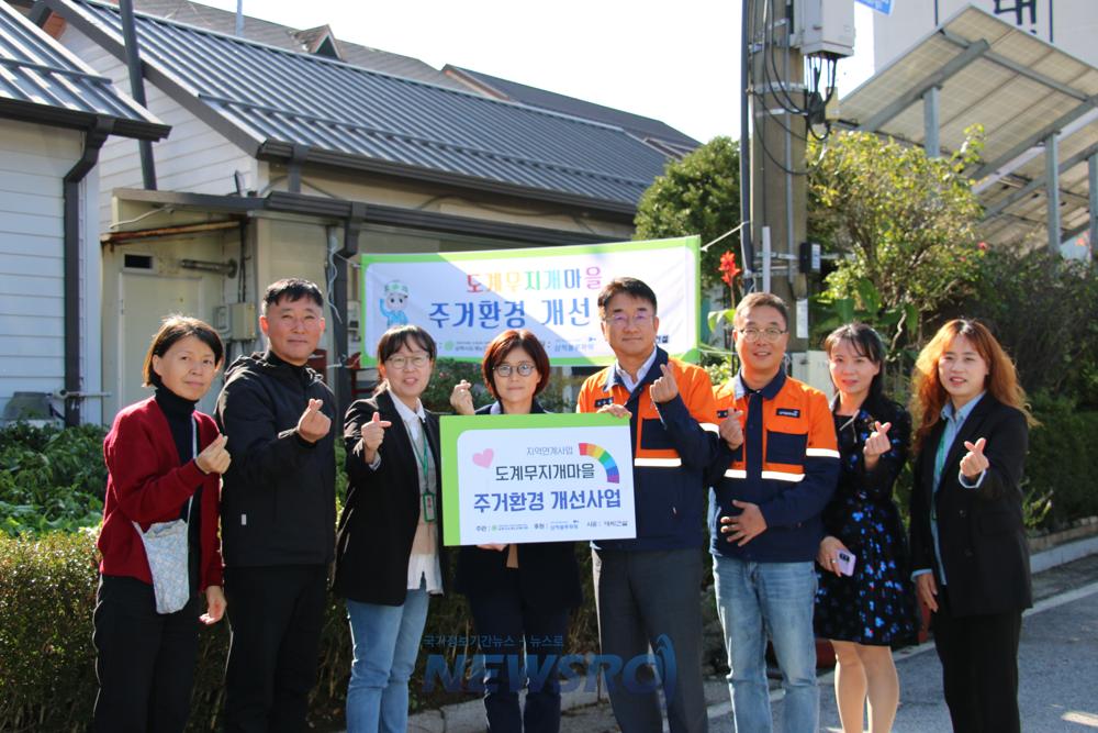 삼척시도계노인복지관, 삼척블루파워와 '도계 취약가구 주거지원사업' 진행