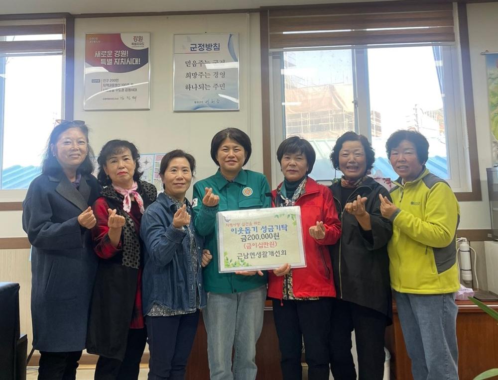 철원군 근남면 생활개선회, 사랑의 이웃돕기 성금 기탁