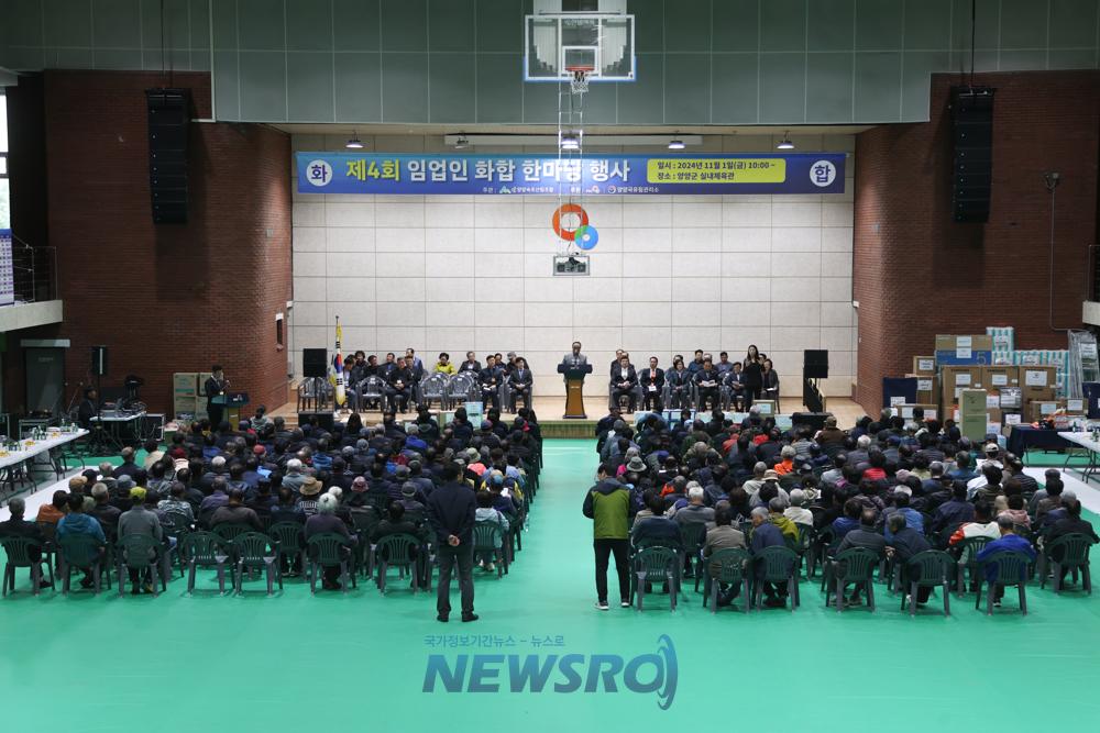 양양군, 임업인 화합 한마당 행사 개최