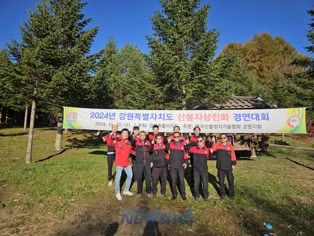 삼척시, 산불지상진화 경연대회 최우수상 수상