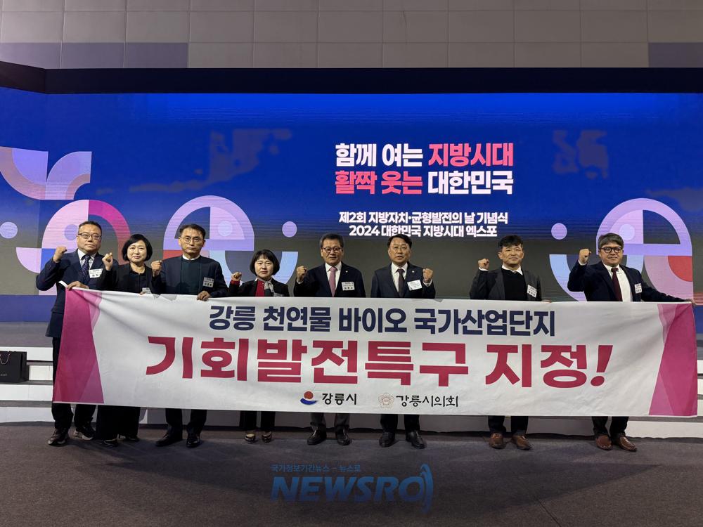 강릉시 천연물바이오 국가산단 기회발전특구 지정