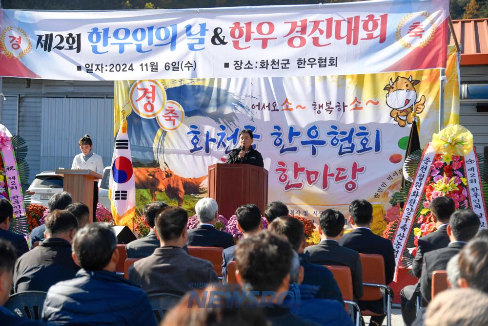 화천군, 제2회 한우인의 날 및 한우 경진대회 개최
