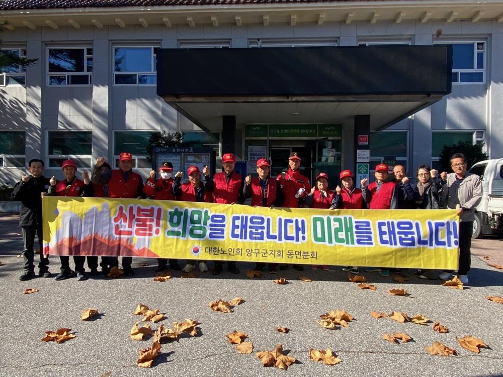 양구군 동면분회, 산불예방활동 발대식 개최