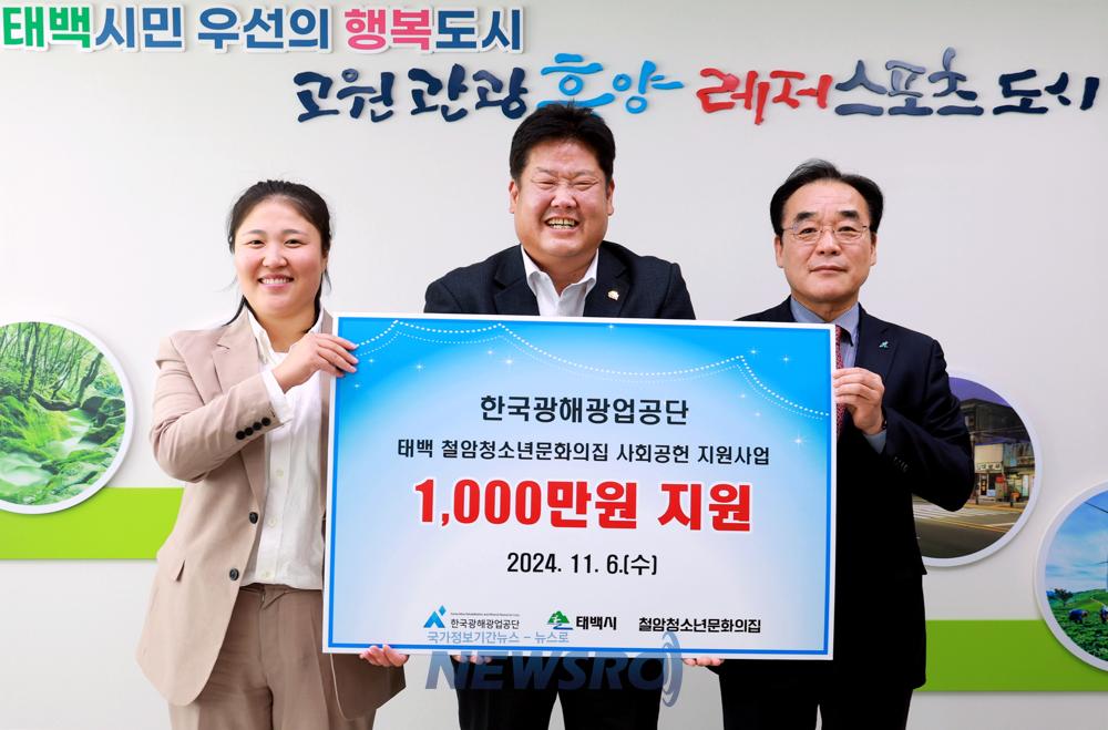 한국광해광업공단, 태백 철암청소년문화의집에 지원금 전달