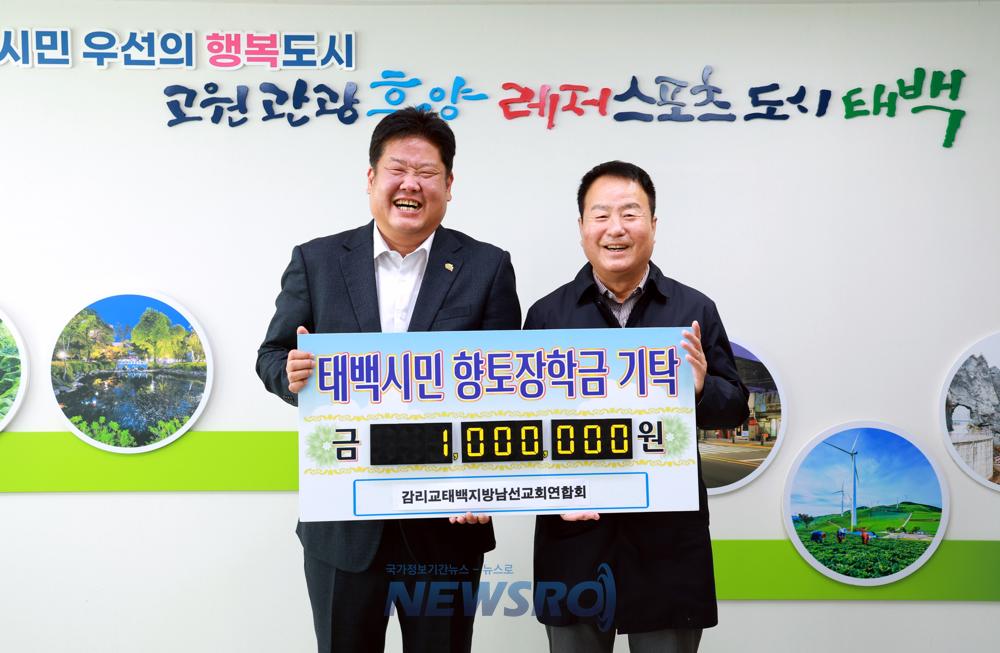 태백시발전기도회·감리교태백지방남선교회연합회·태백식육점, 태백시에 향토장학금 기탁