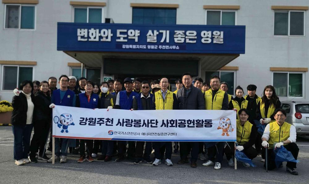 한국가스안전공사 에너지안전실증연구센터 & 바르게살기운동 영월군 주천면위원회, 합동 환경정화 활동