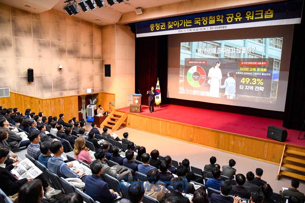 화천군, 충청권에 국정철학 공유