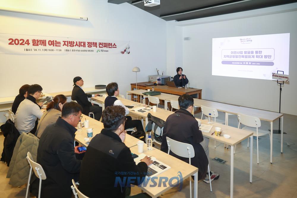 지방시대 정책 컨퍼런스 개최, 지방시대 미래를 위한 정책 발굴