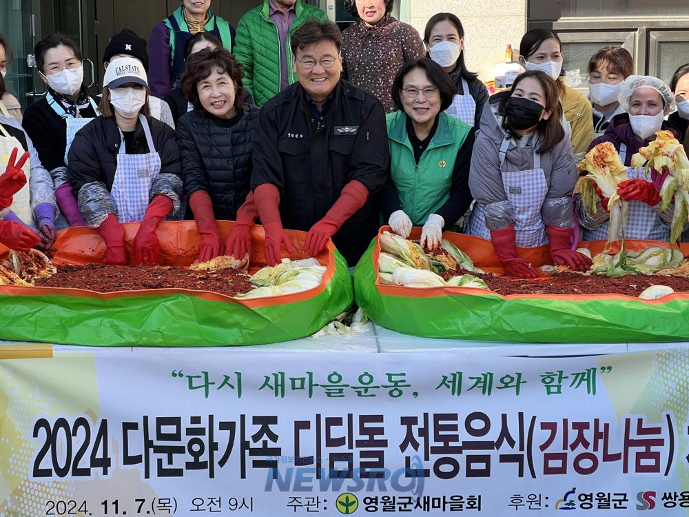 영월군, 다문화가정과 함께 김장하기 체험 행사