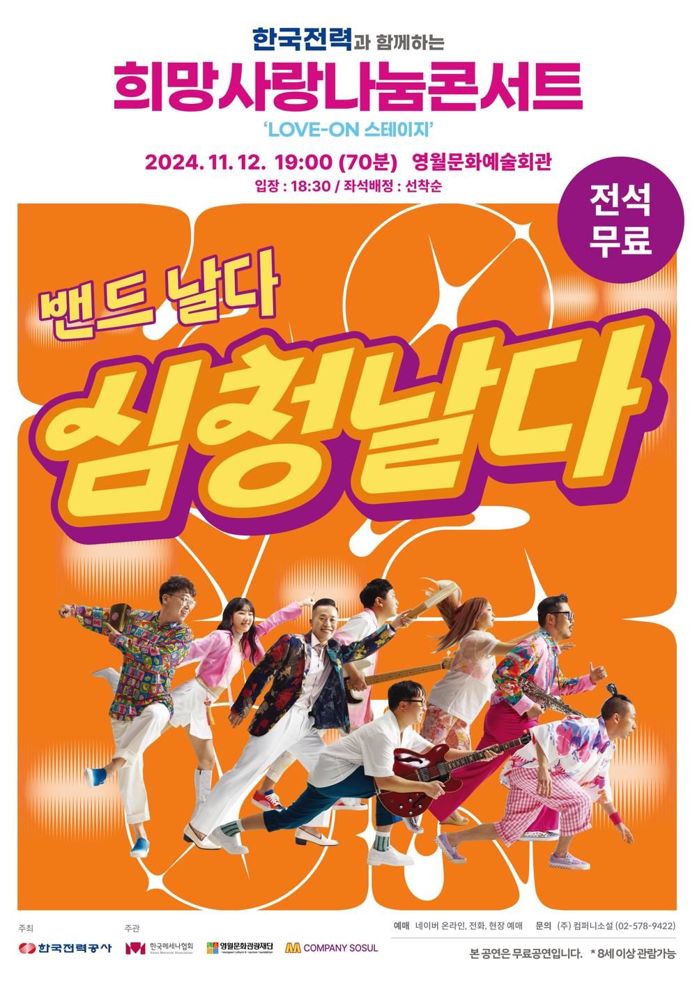 한국전력공사, 영월문화관광재단과 손잡고 지역 문화예술 발전에 기여