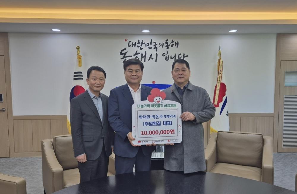 동해시민, 따뜻한 나눔으로 겨울나기