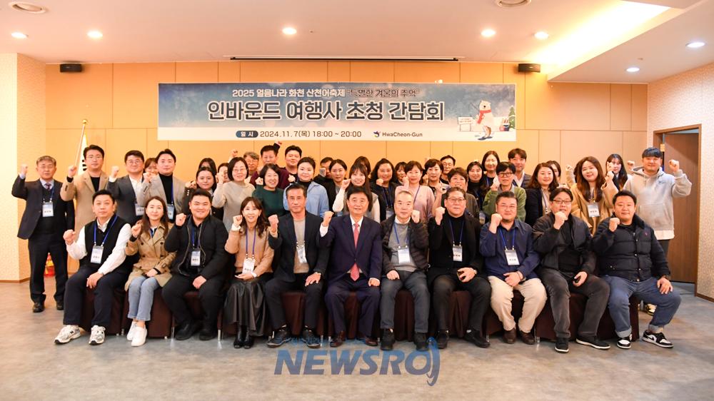 화천산천어축제 준비 가속화, 해외 인바운드 여행사 홍보