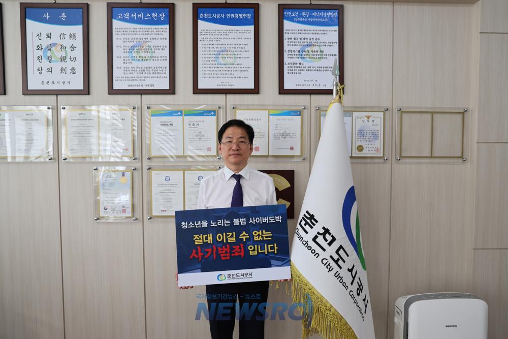 춘천도시공사, 청소년 도박 근절 '릴레이 챌린지' 동참