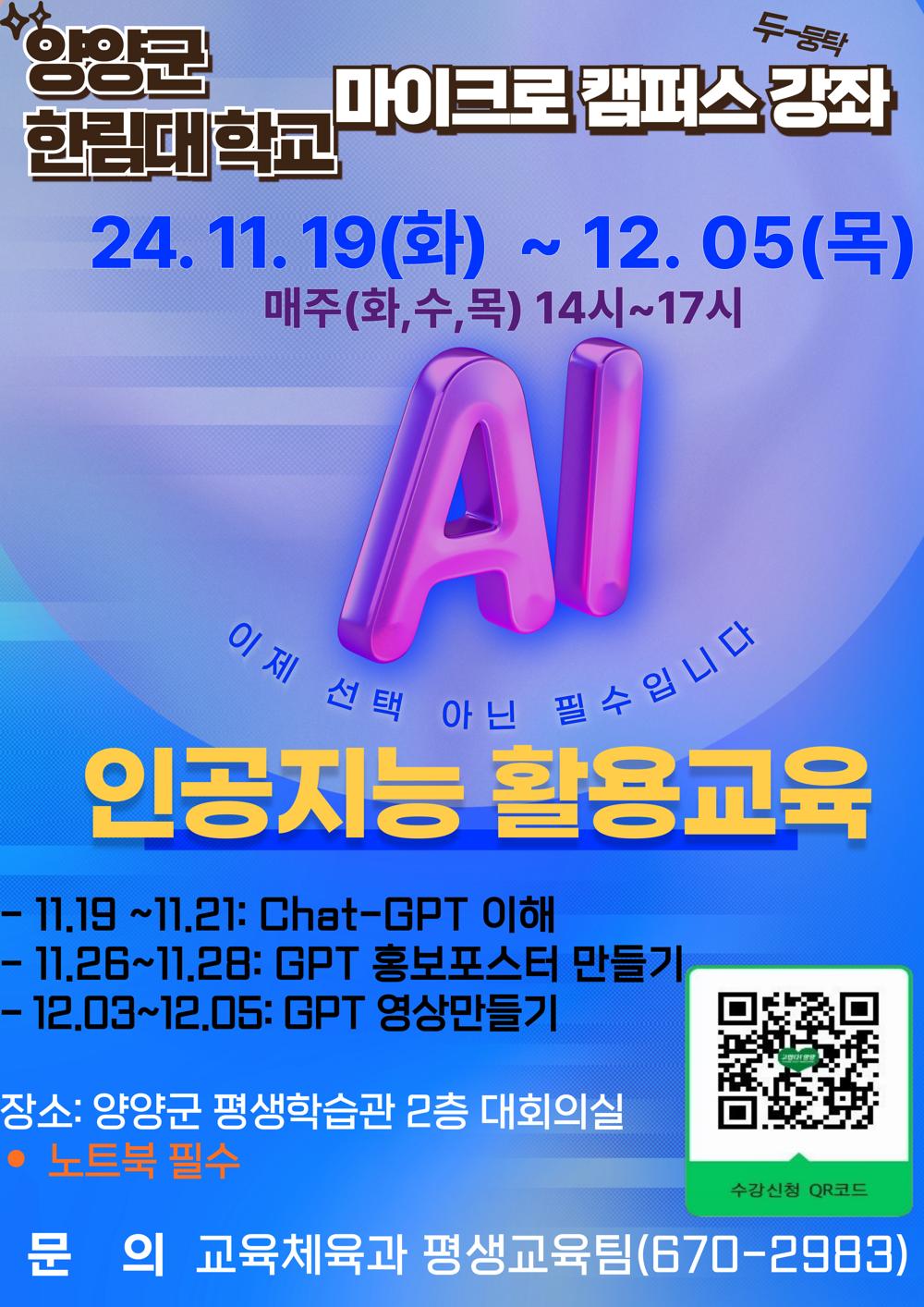 양양군, 인공지능 활용 교육 수강생 모집
