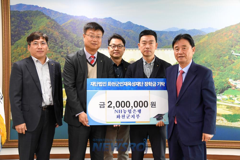 NH농협은행 화천군지부, 인재육성재단에 장학금 기탁