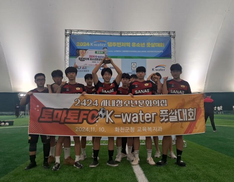 토마토 쥬스 FC, 풋살대회 중등부 3위 입상