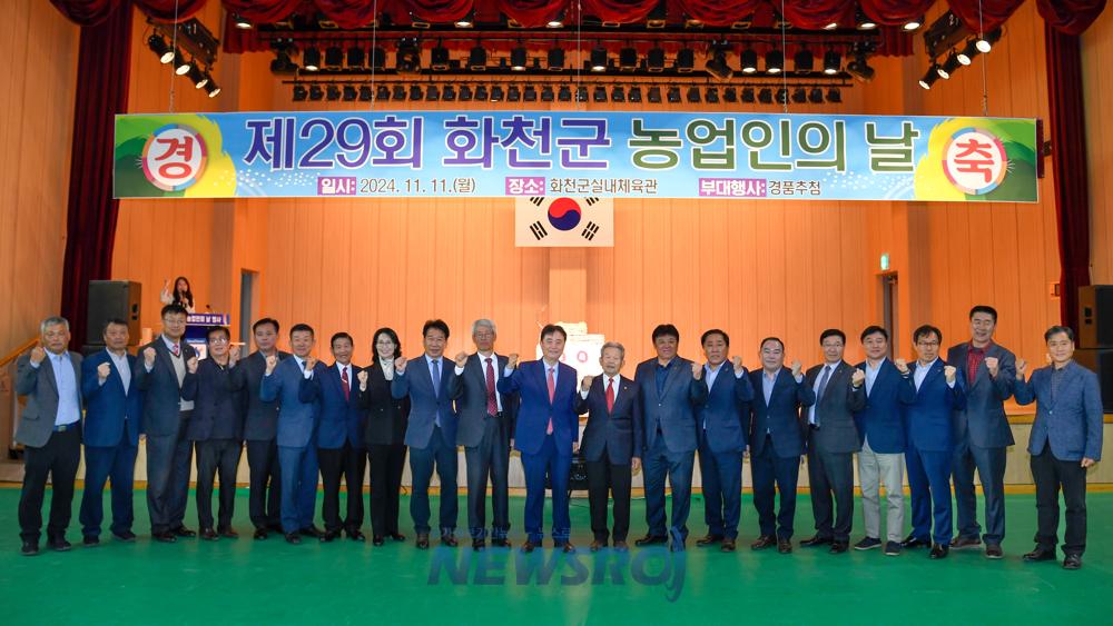 화천군, 제29회 농업인의 날 기념행사 개최