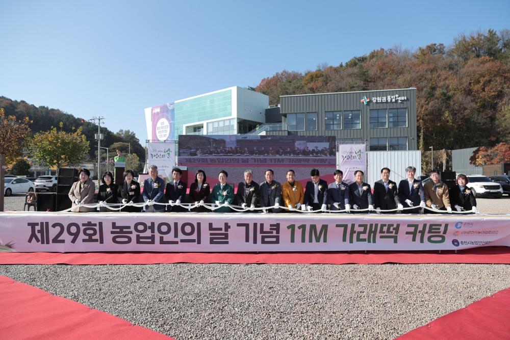 춘천시, 농업인의 날 기념행사 개최