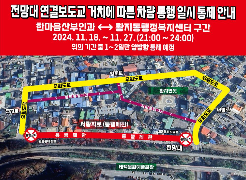 태백시, 낙동강발원지 힐링시티타워 조성공사로 서황지로 교통 통제