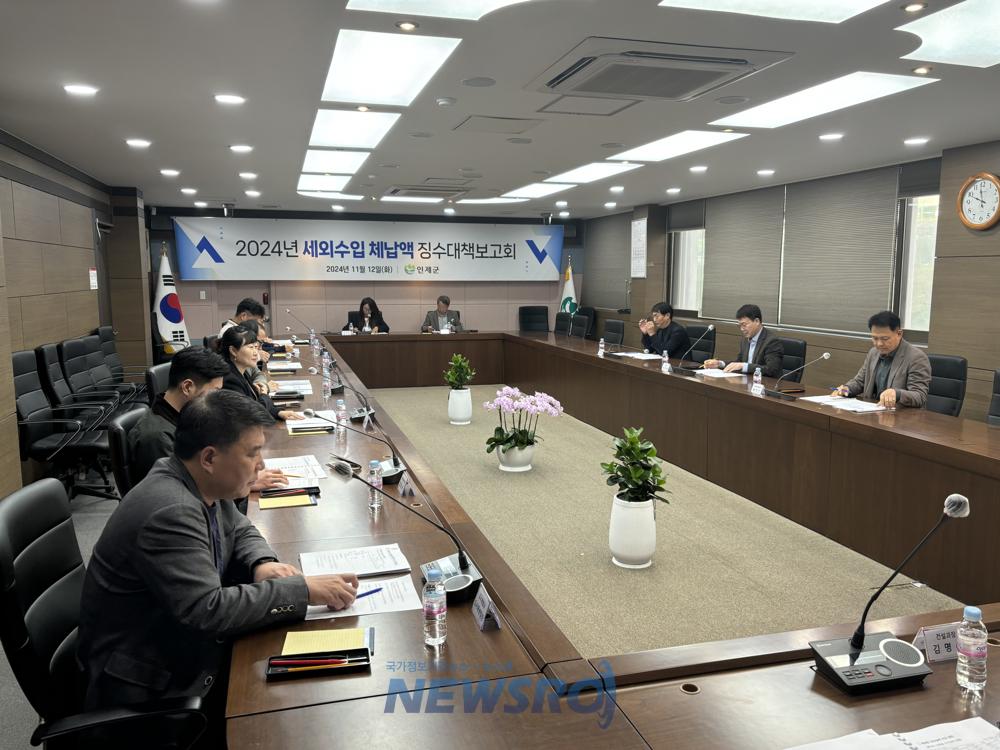 인제군, 세외수입 징수대책 보고회 개최