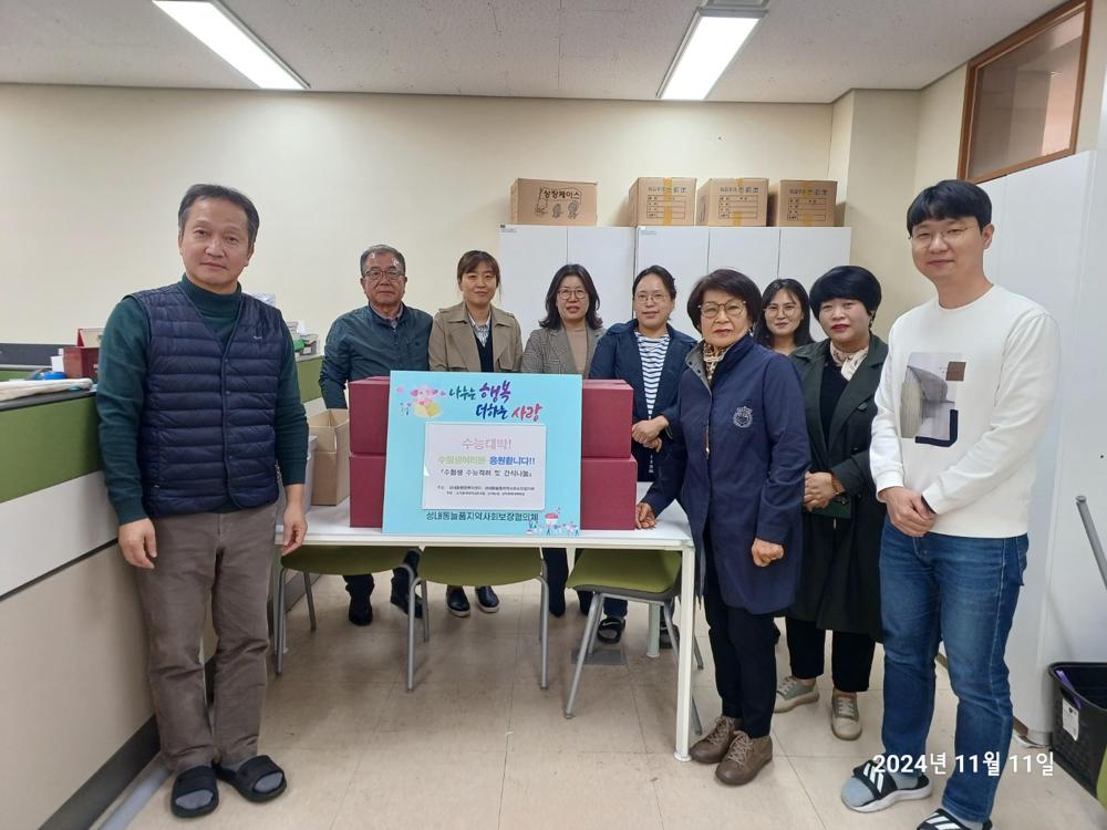 삼척시 성내동 늘품지역사회보장협의체, 수능 앞두고 고교생들에게 간식 전달