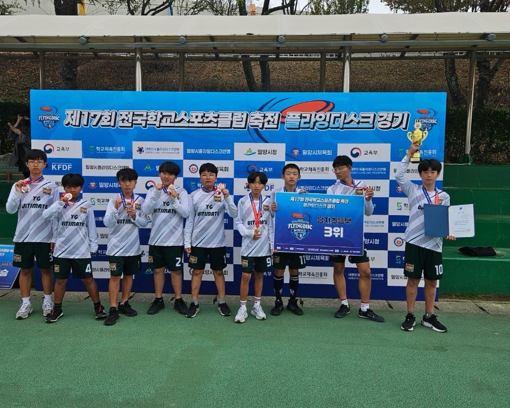 양구초등학교 플라잉디스크팀, 전국학교스포츠클럽축전 3위 입상