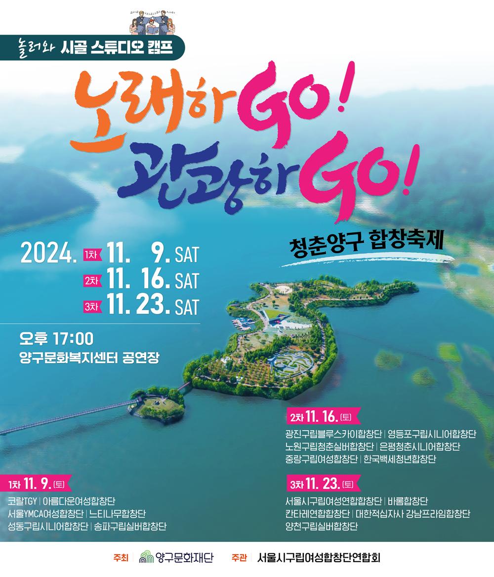놀러와 시골 스튜디오 캠프 청춘양구 합창축제 성황
