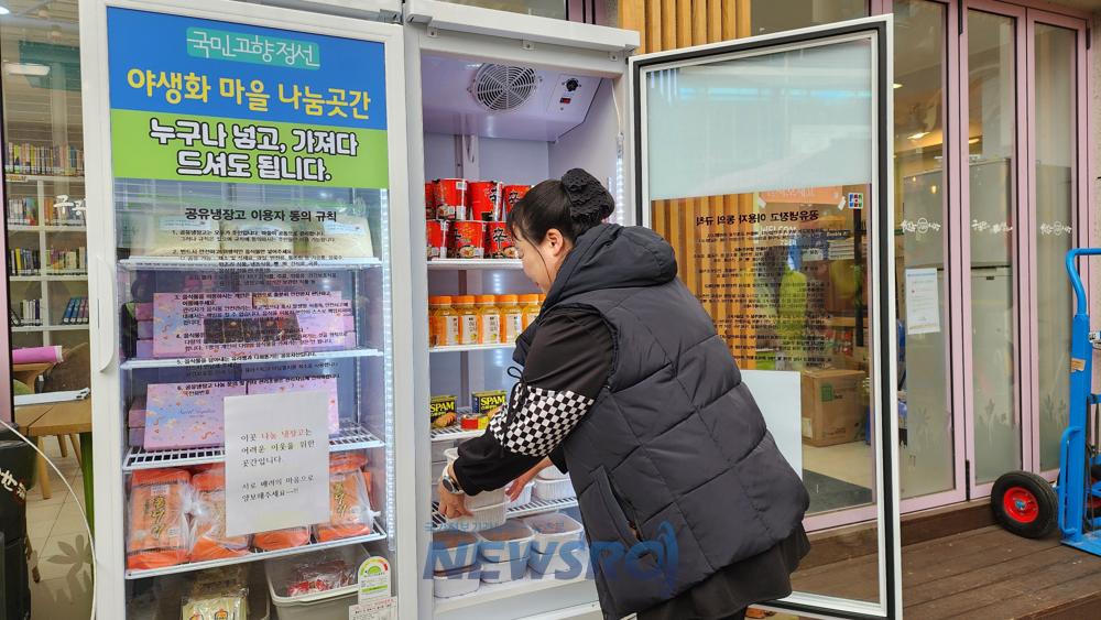 정선군, 따뜻한 정이 가득한 공유냉장고 '야생화마을 나눔곳간' 운영
