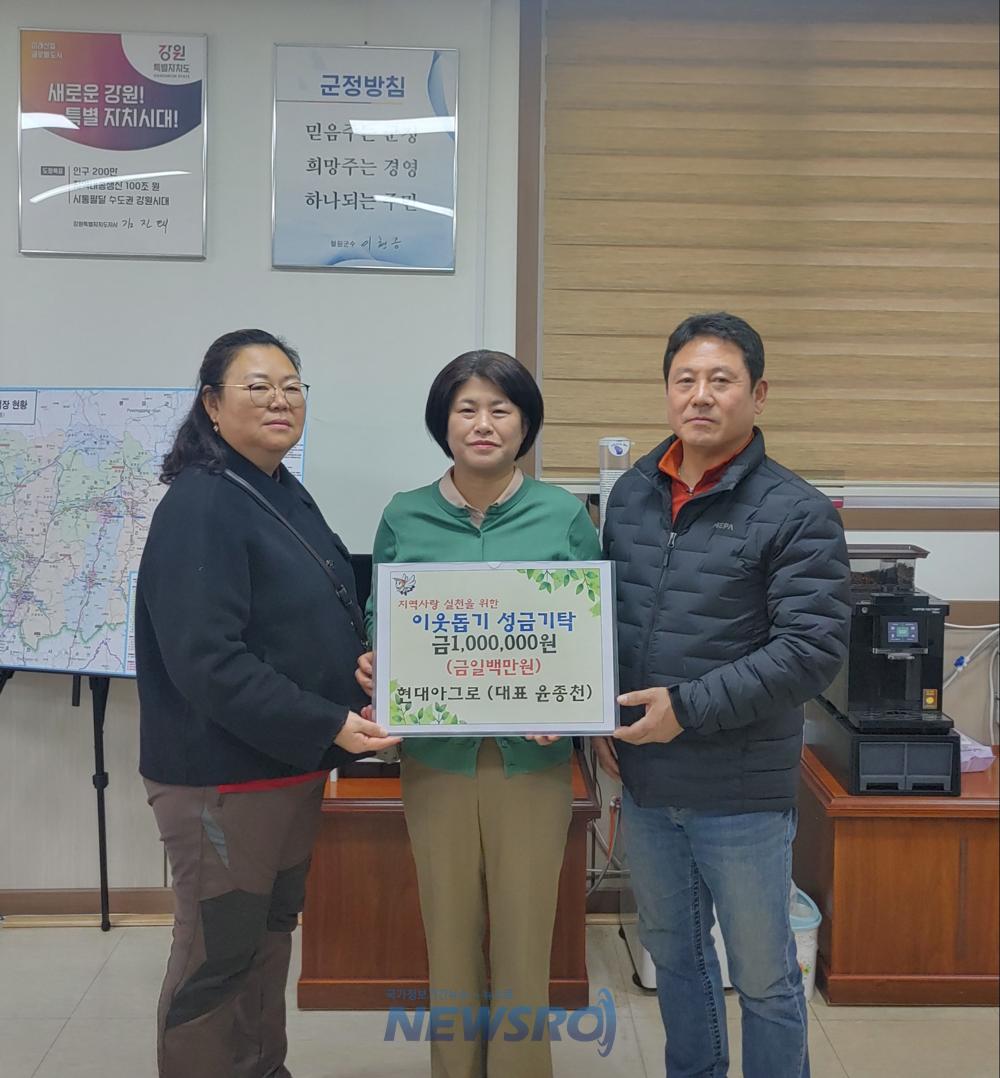 원군 근남면 현대아그로 윤종천, 이웃돕기 성금 및 사랑의 쌀 기탁