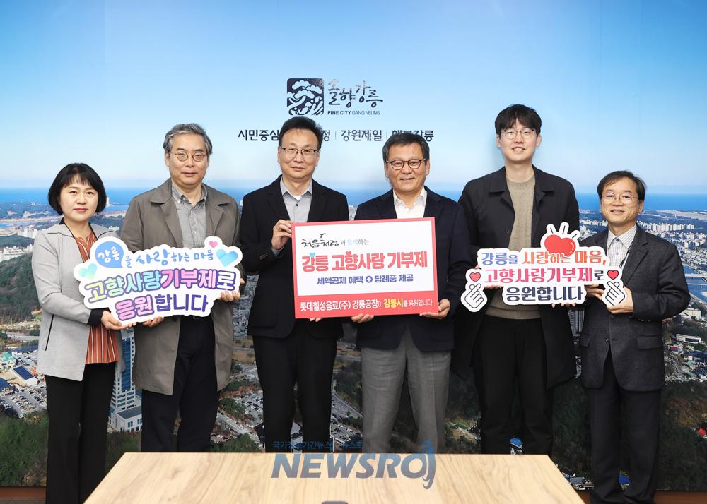 강릉 고향사랑기부제, "처음처럼"과 함께