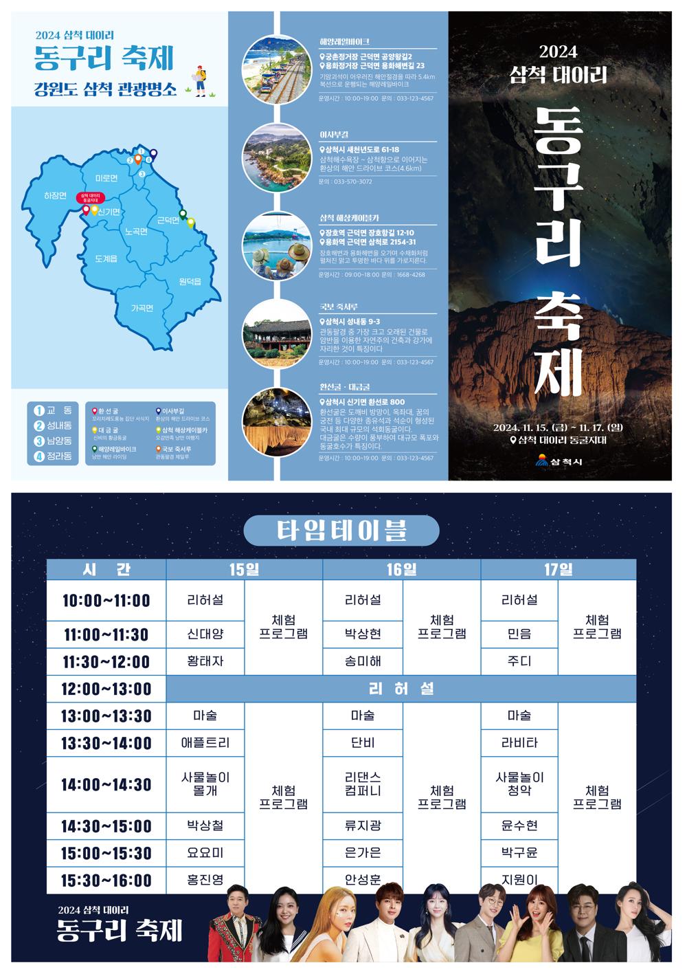 삼척시, '2024 대이리 동구리 축제' 개최로 외부 관광객 유치 박차