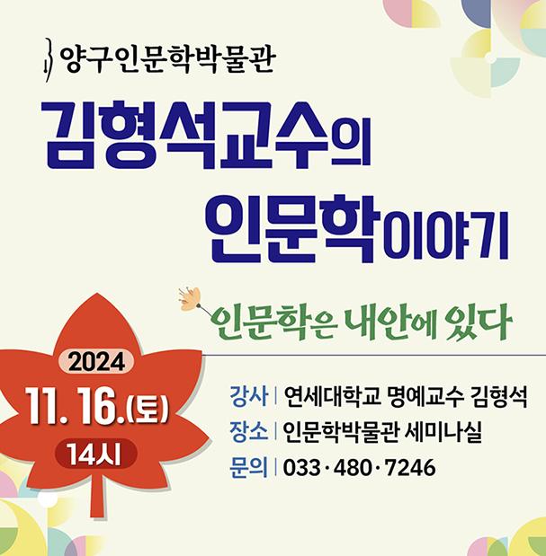 김형석 교수의 인문학 강의, 16일 마지막 강의 개최
