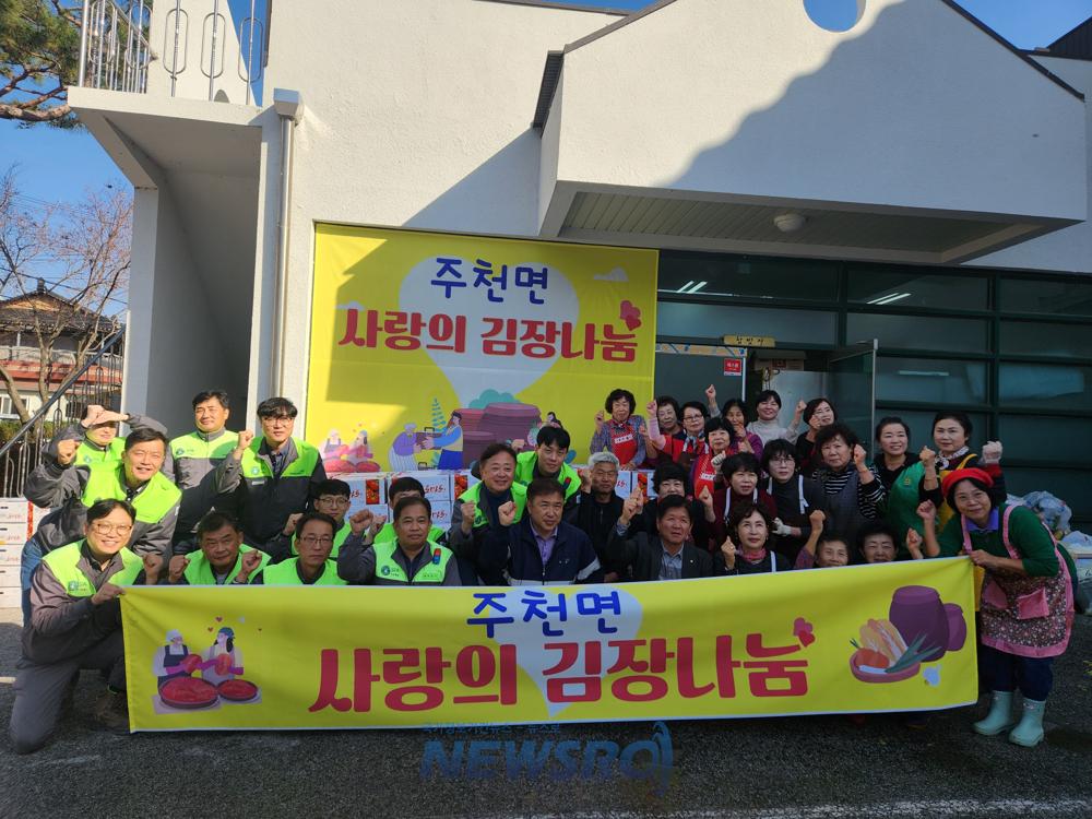 주천사랑봉사회, 사랑의 김장 김치 나눔 행사