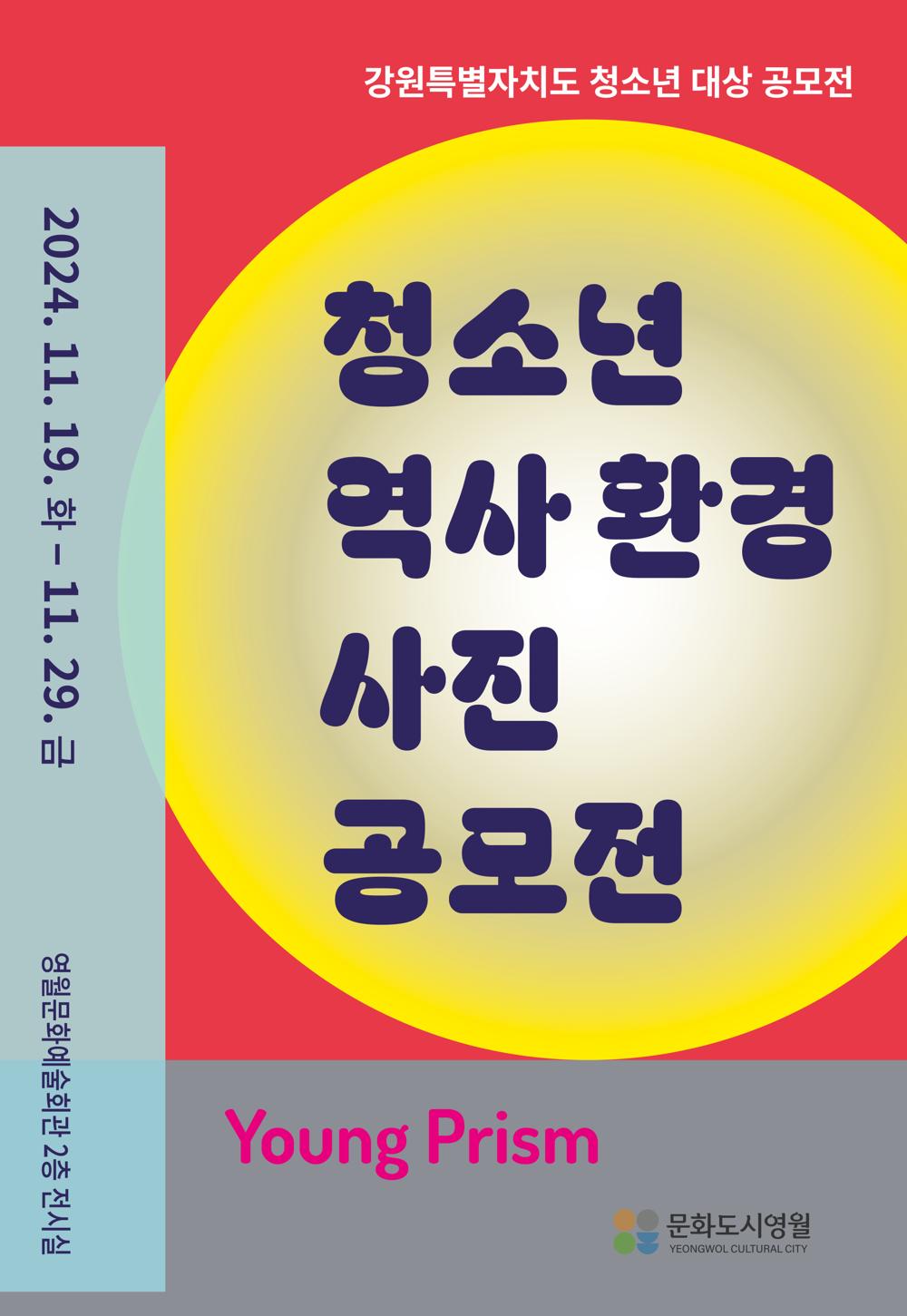 문화도시 영월, 관계인구 확대와 사진도시 브랜드화 추진