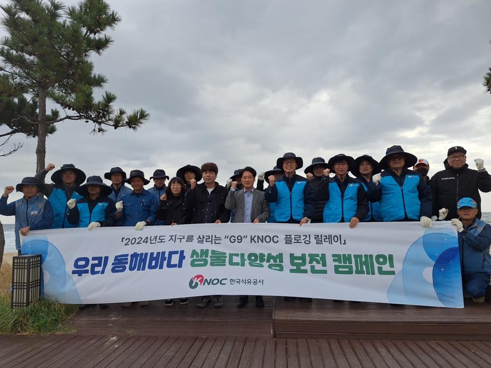 한국석유공사 동해지사, G9 KNOC 플로깅 및 생물 다양성 보존 캠페인 실시