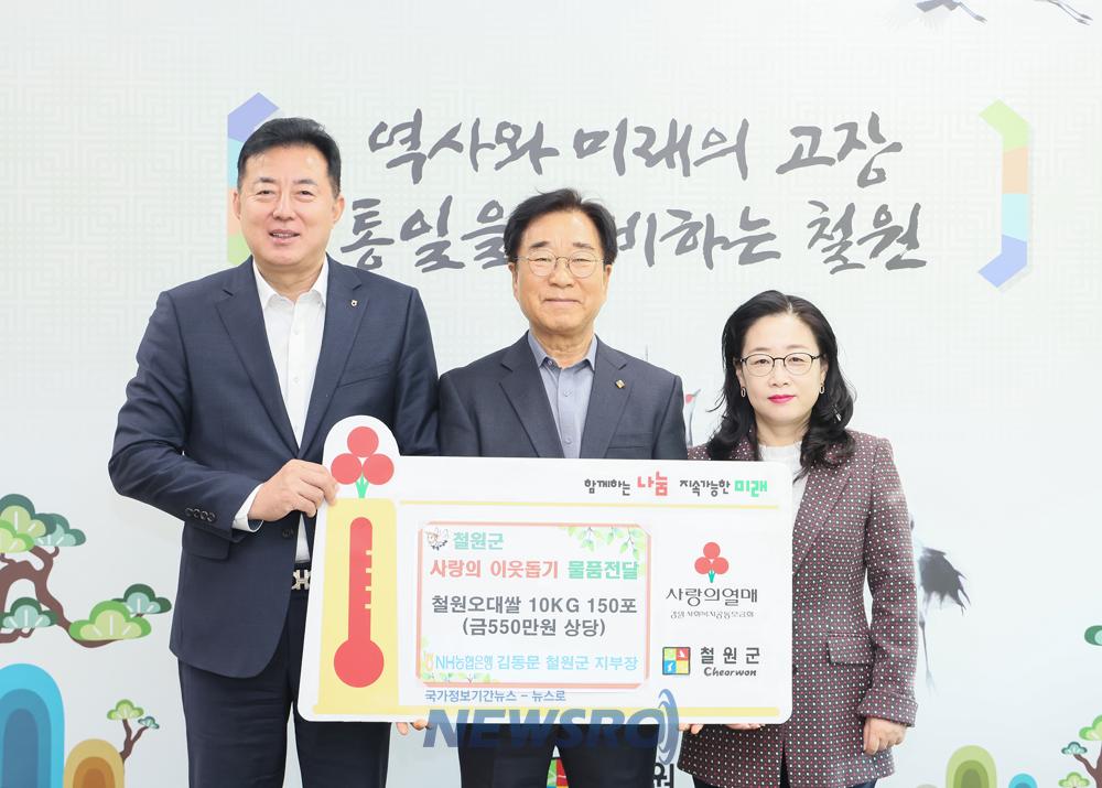 농협은행 철원군지부, 취약계층 지원 위해 철원오대쌀 기탁