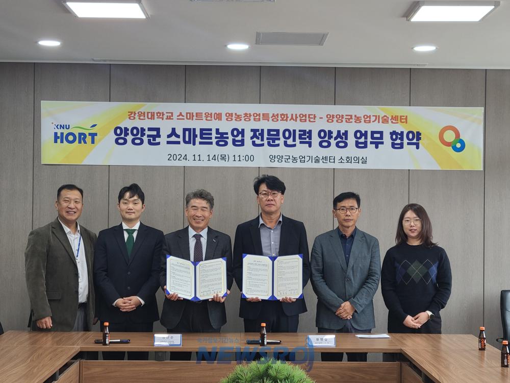 강원대학교, 스마트농업 전문인력 양성을 위한 업무협약 체결