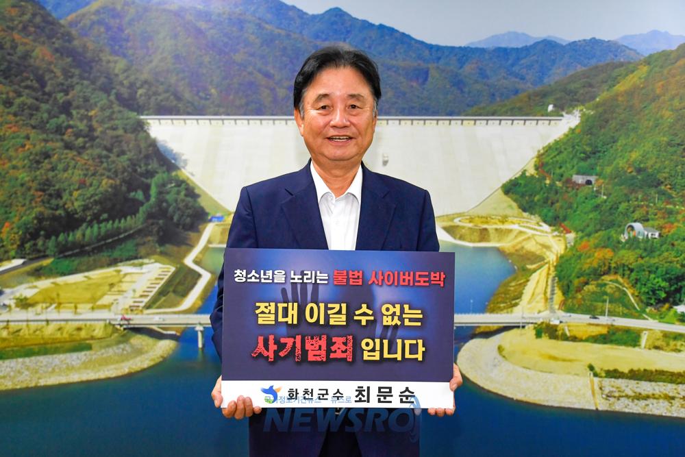 최문순 화천군수, 청소년 도박 근절 릴레이 챌린지 동참