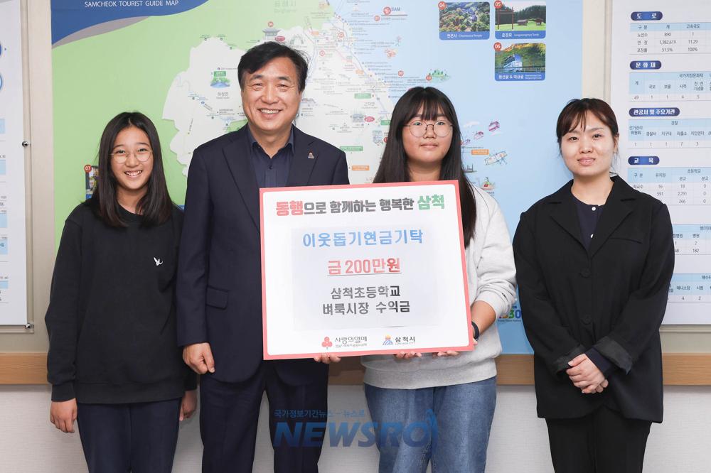 삼척초등학교, 삼척시에 벼룩시장 수익금 현금 기탁